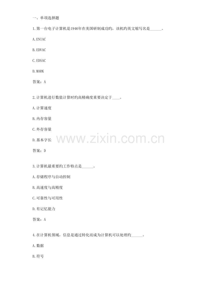 2023年计算机应用基础统考题库网考计算机应用基础题.doc_第1页
