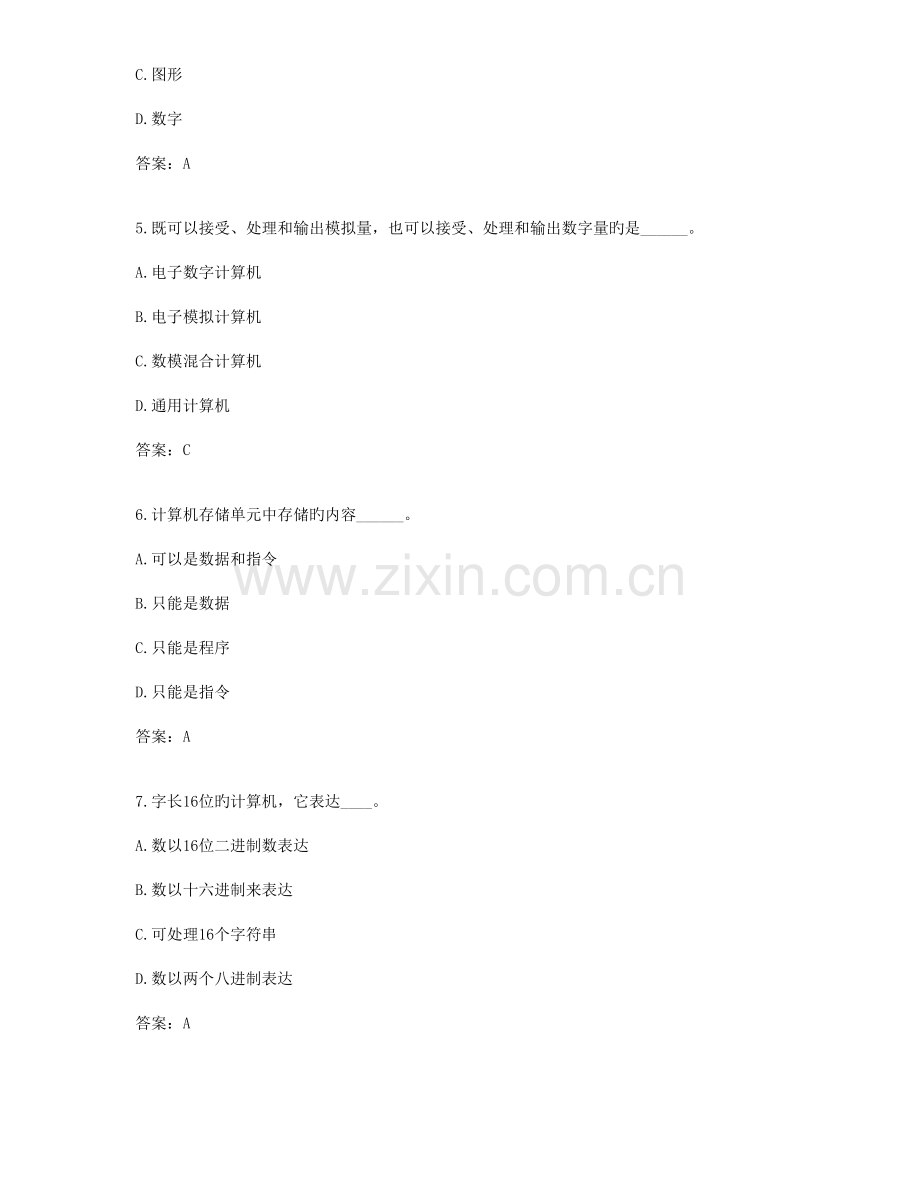 2023年计算机应用基础统考题库网考计算机应用基础题.doc_第2页