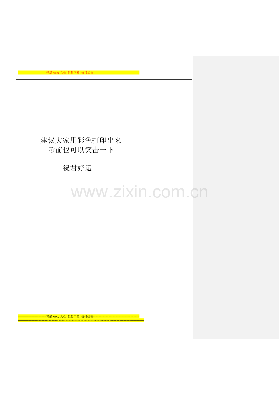 轨道工程2013.9.1.doc_第1页