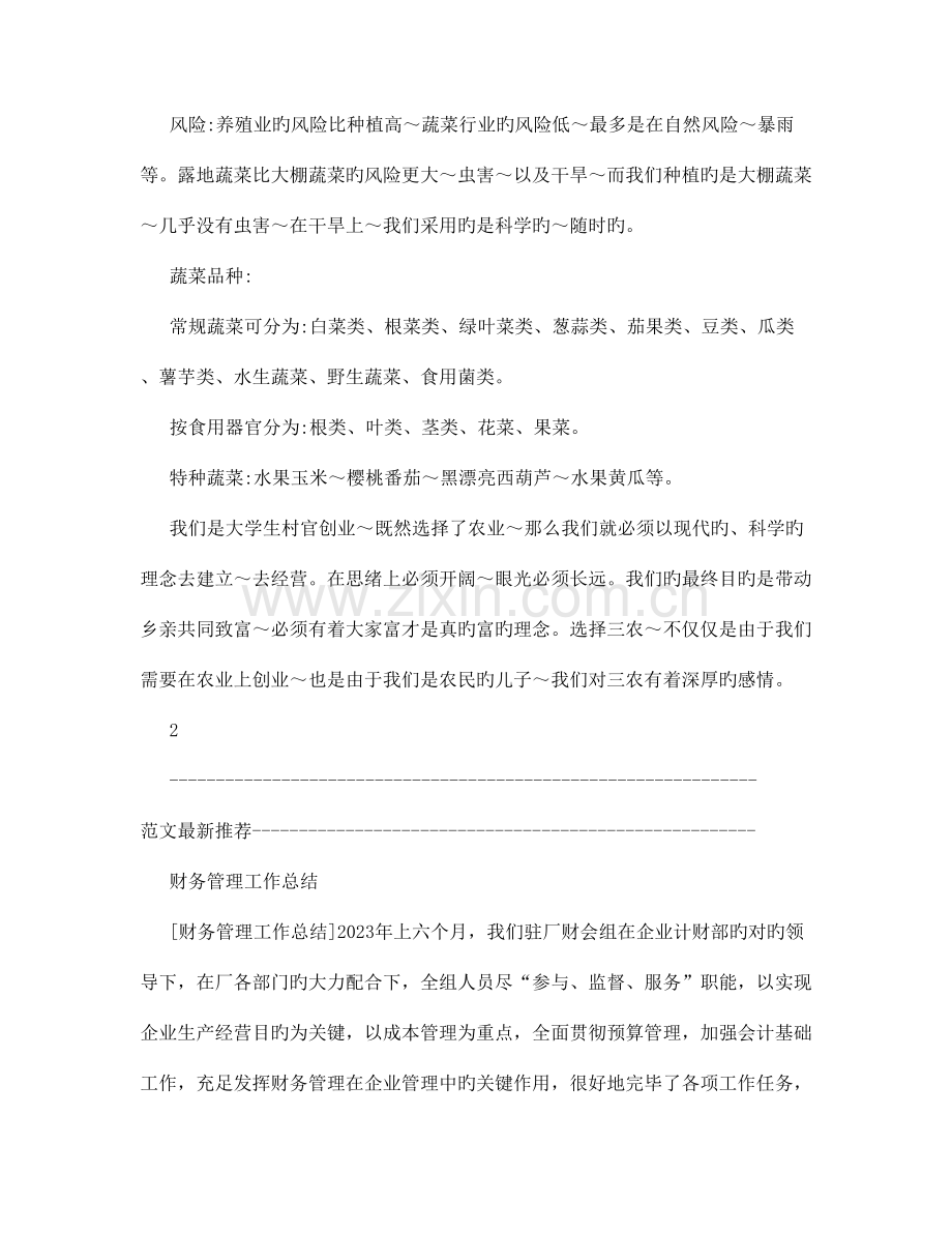 种植创业计划书.doc_第2页
