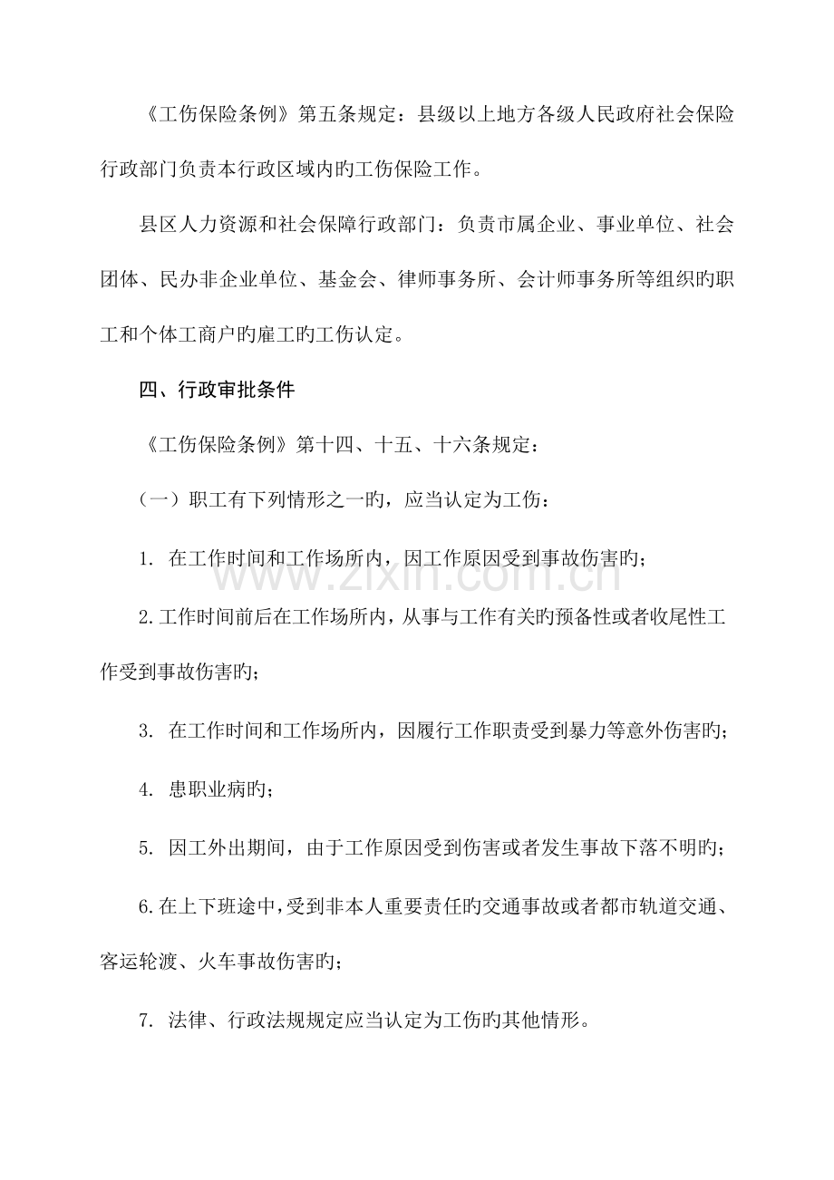 工伤认定操作规范.doc_第2页