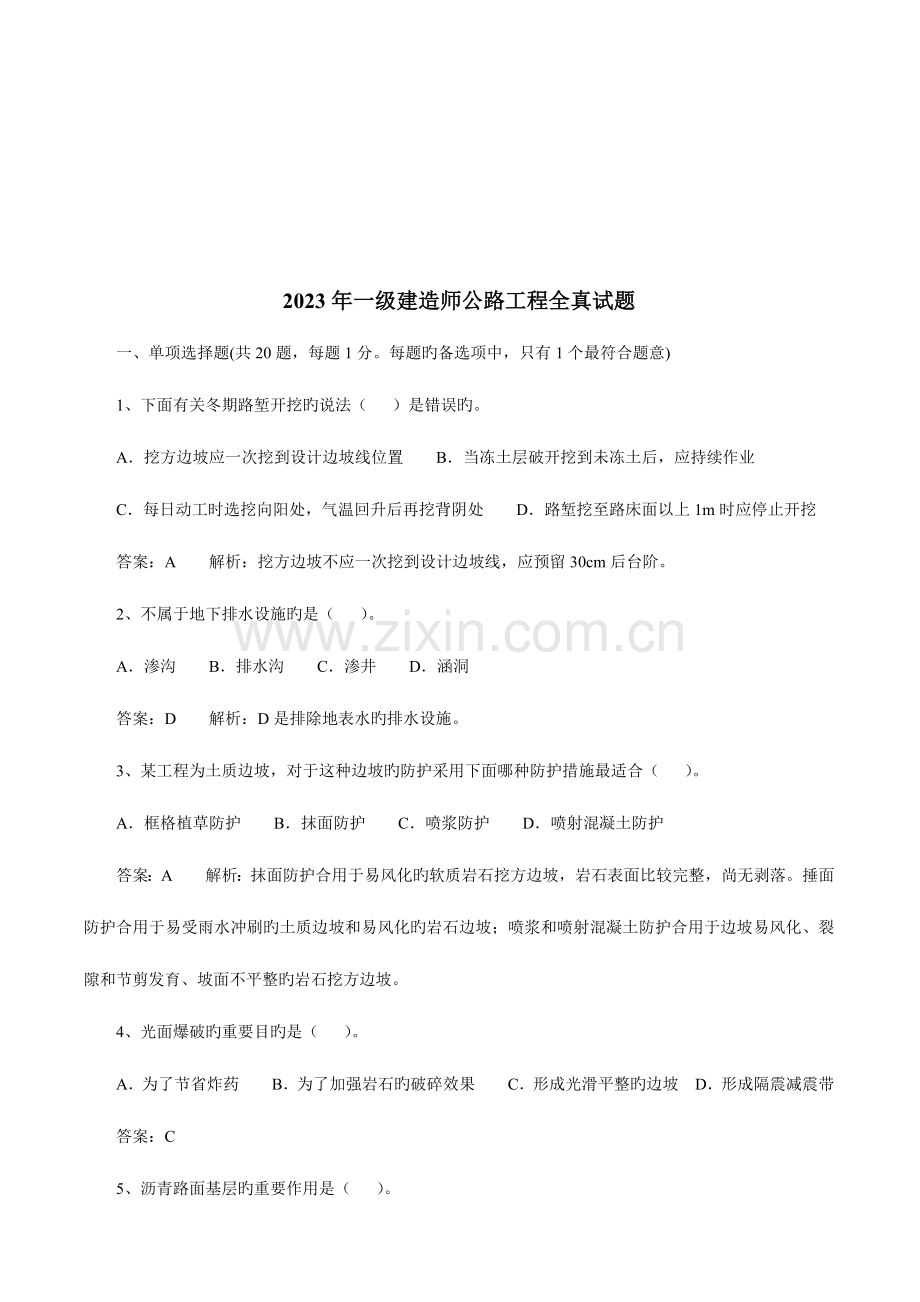 2023年一级建造师公路工程考试及答案.doc_第1页