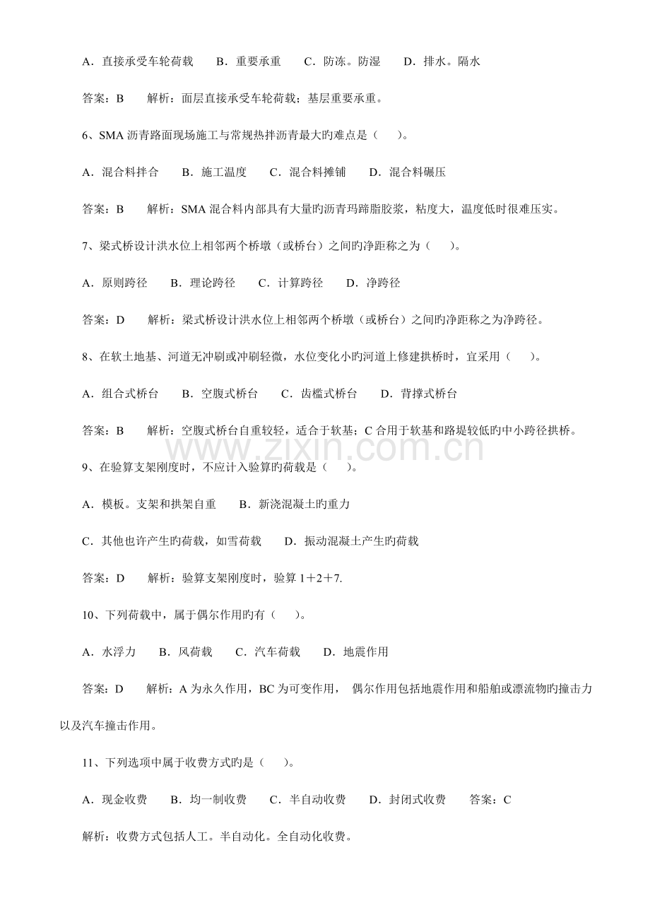 2023年一级建造师公路工程考试及答案.doc_第2页