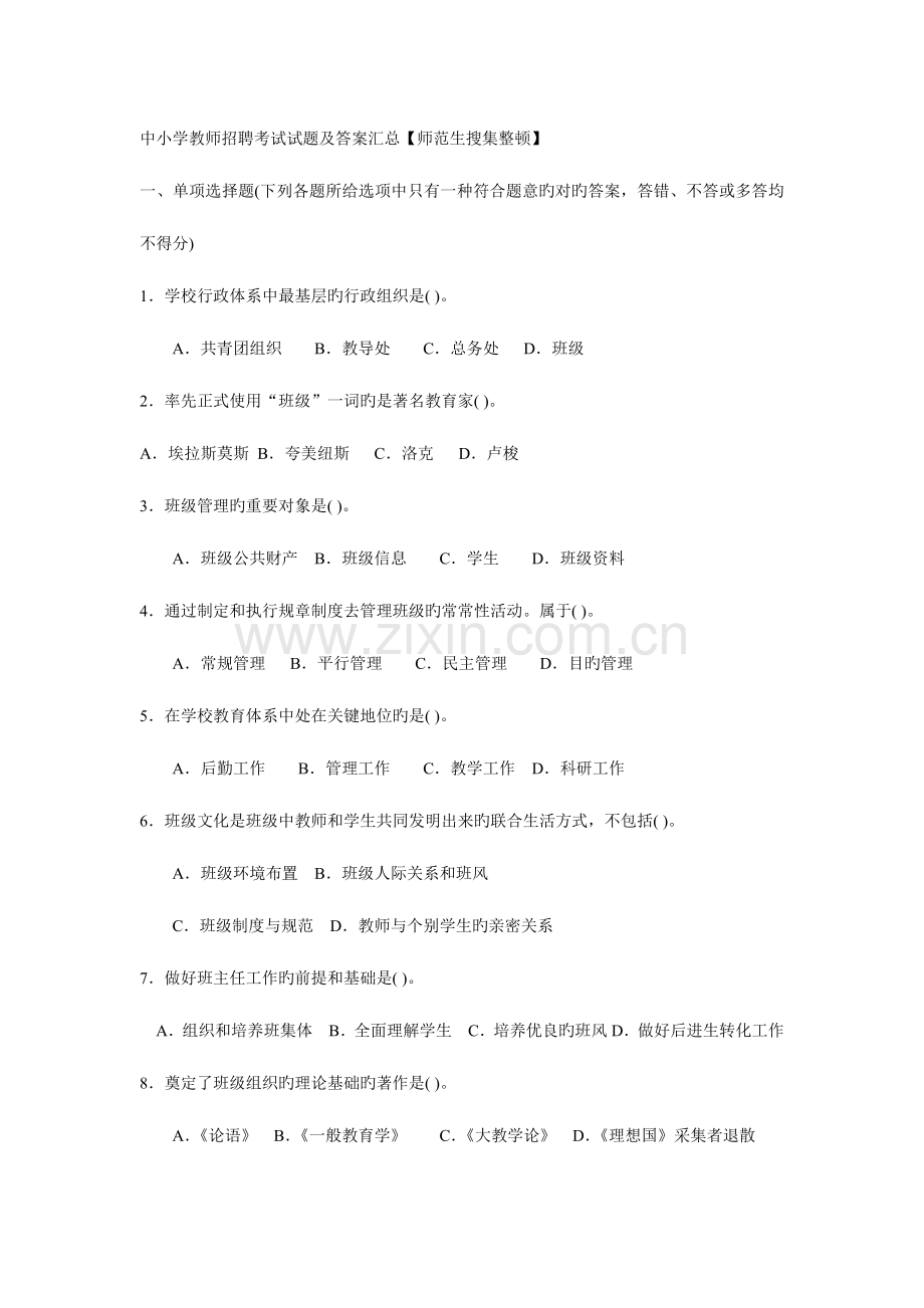 2023年中小学教师招聘考试试题及答案汇总.doc_第1页