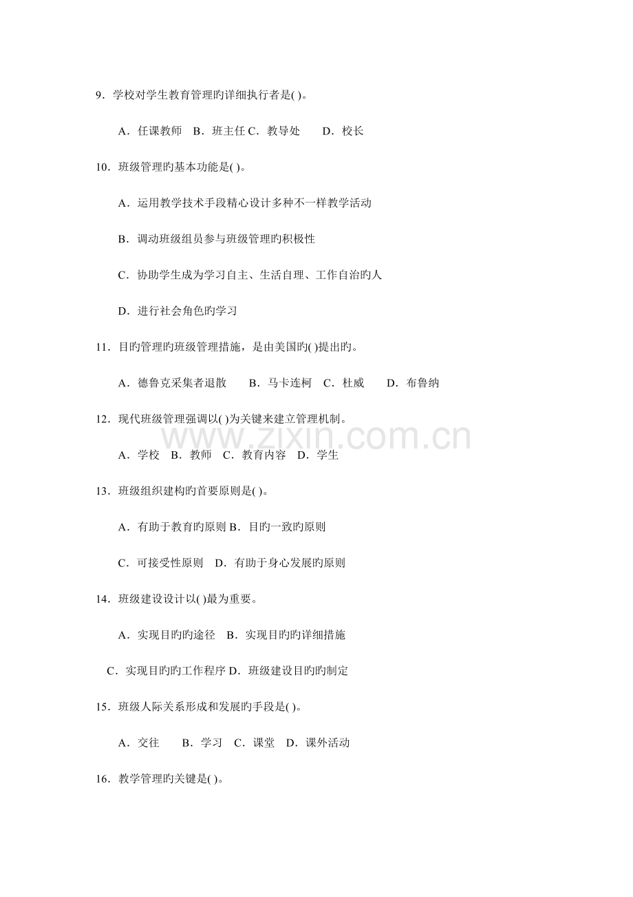 2023年中小学教师招聘考试试题及答案汇总.doc_第2页