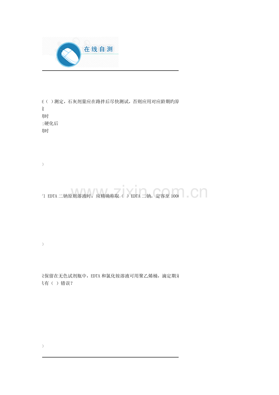 2023年试验人员继续教育网络平台无机结合料稳定材料.doc_第1页