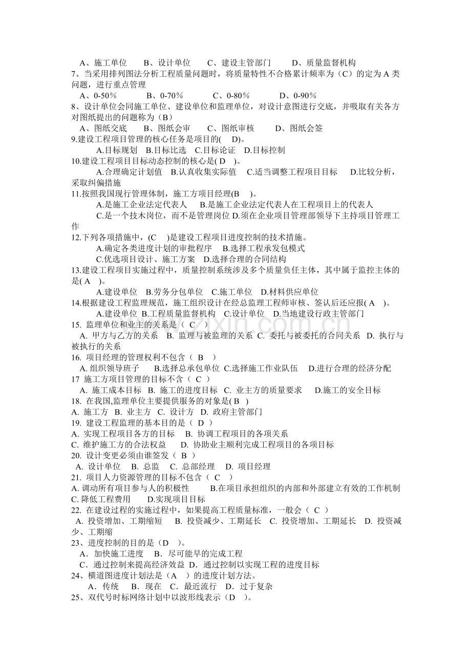 2012二级建造师施工管理真题.doc_第2页