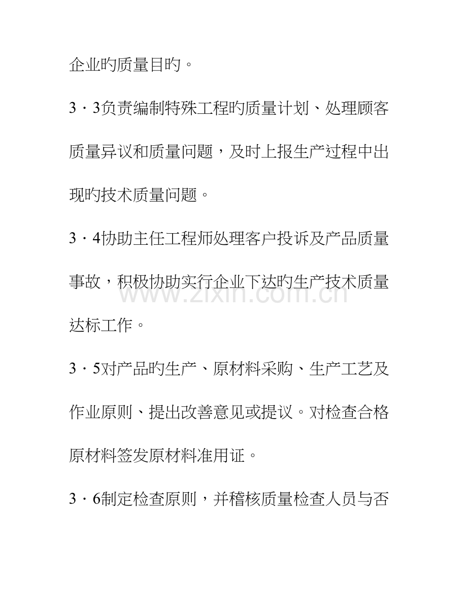 商品混凝土质量管理制度.doc_第2页
