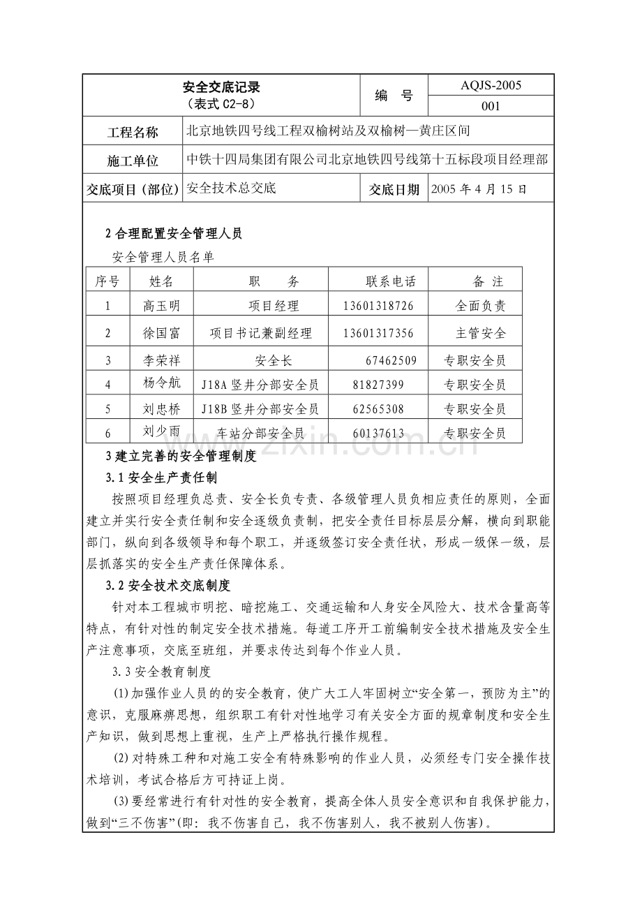 总安全技术交底.doc_第2页