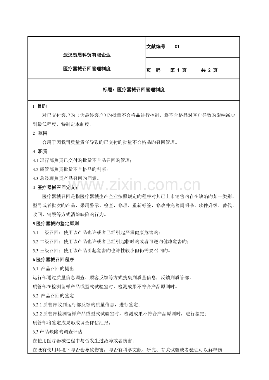 医疗器械召回管理制度.doc_第2页