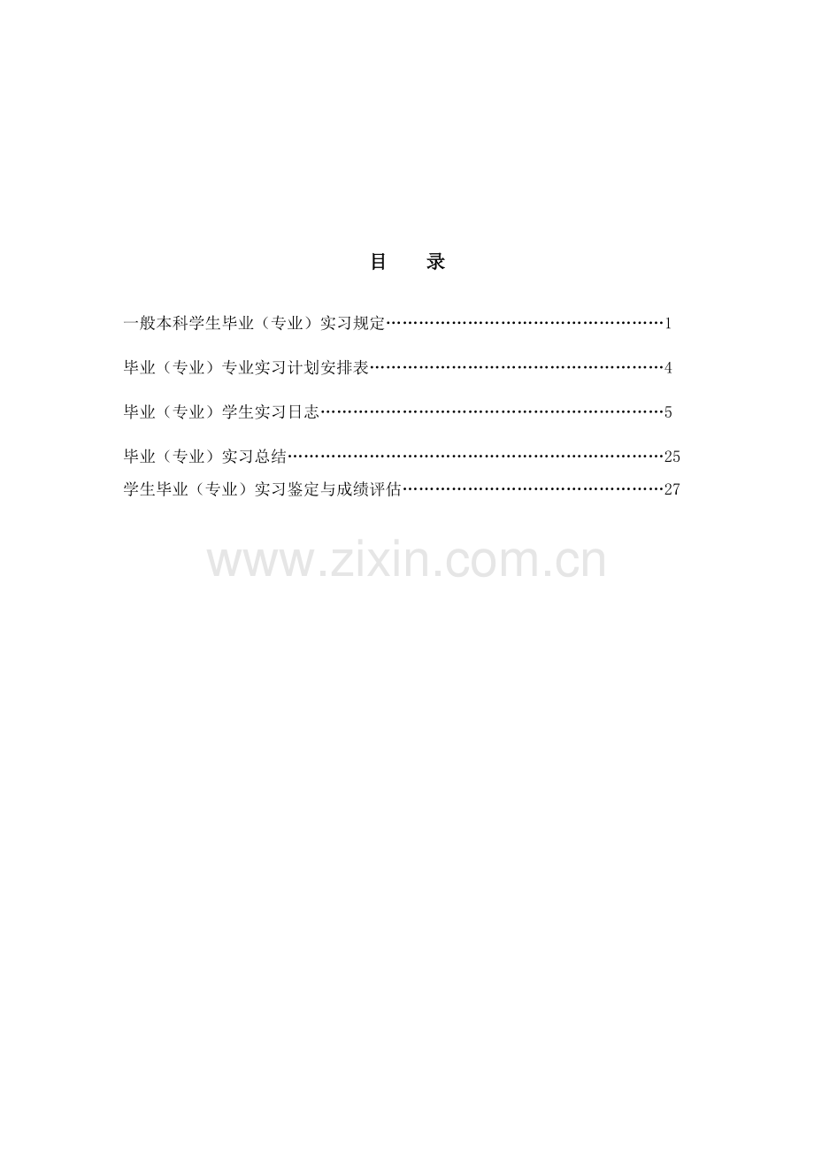 物理与电子工程学院毕业生实习报告.doc_第2页
