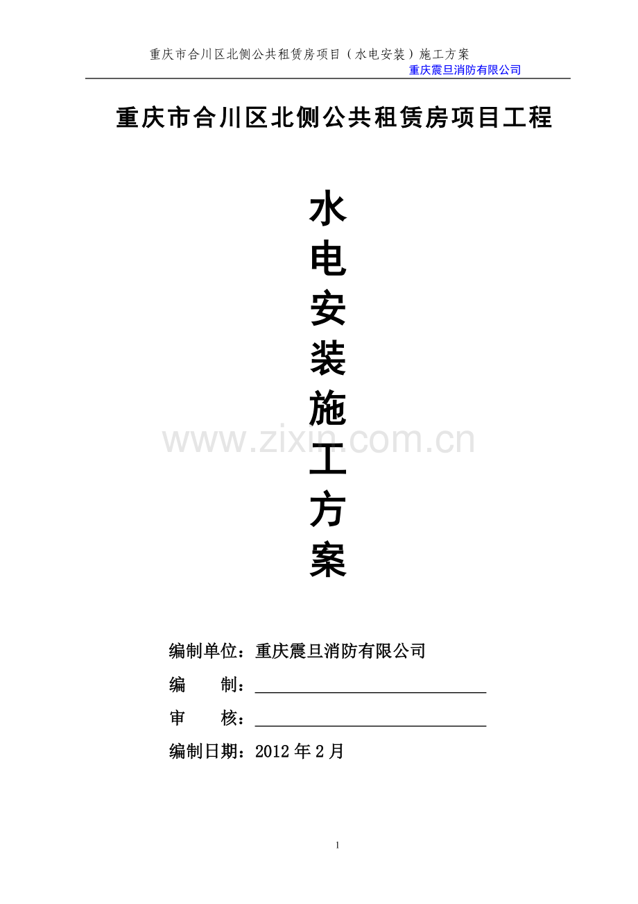 合川施工方案.doc_第1页