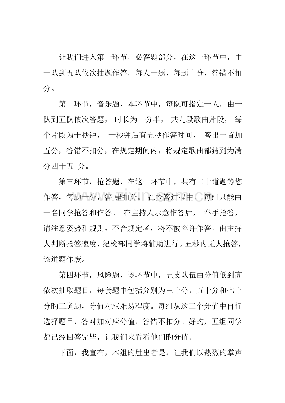 2023年知识竞赛主持人串词.doc_第2页