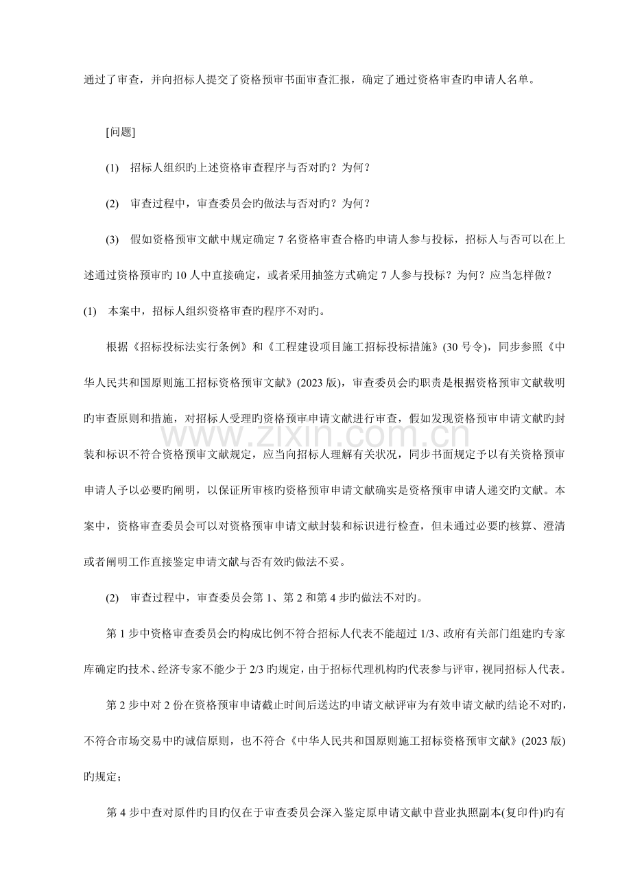 招投标评审案例讲解.doc_第2页
