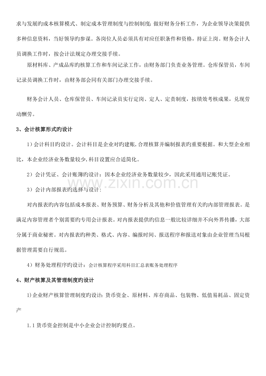 2023年电大会计制度设计任务全.doc_第2页