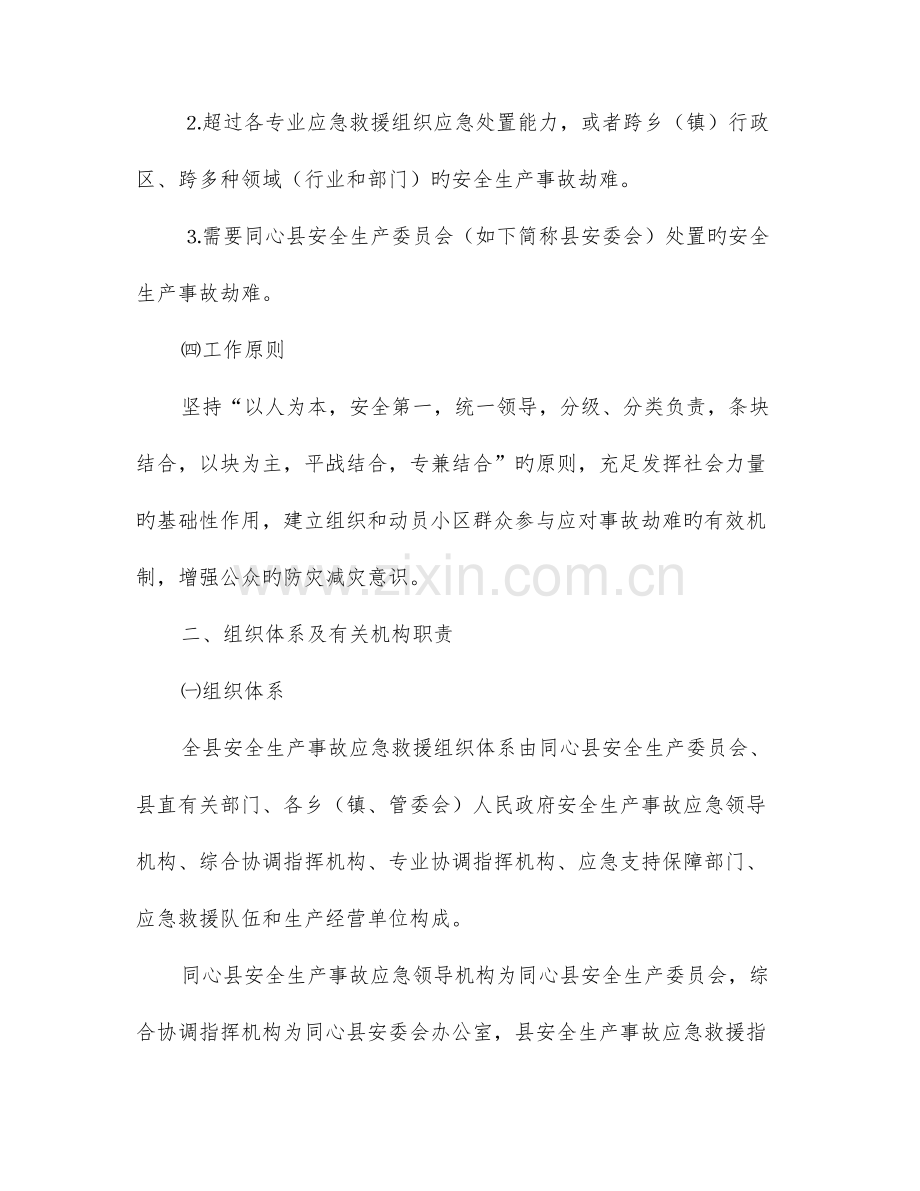 同心县安全生产事故应急救援预案.doc_第2页