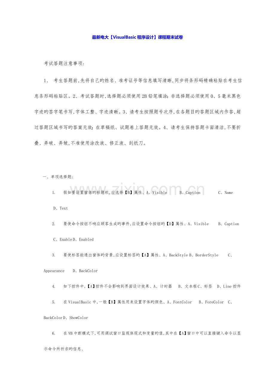 2023年电大VisualBasic程序设计课程期末试卷.doc_第1页