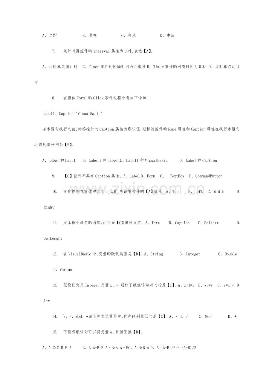 2023年电大VisualBasic程序设计课程期末试卷.doc_第2页
