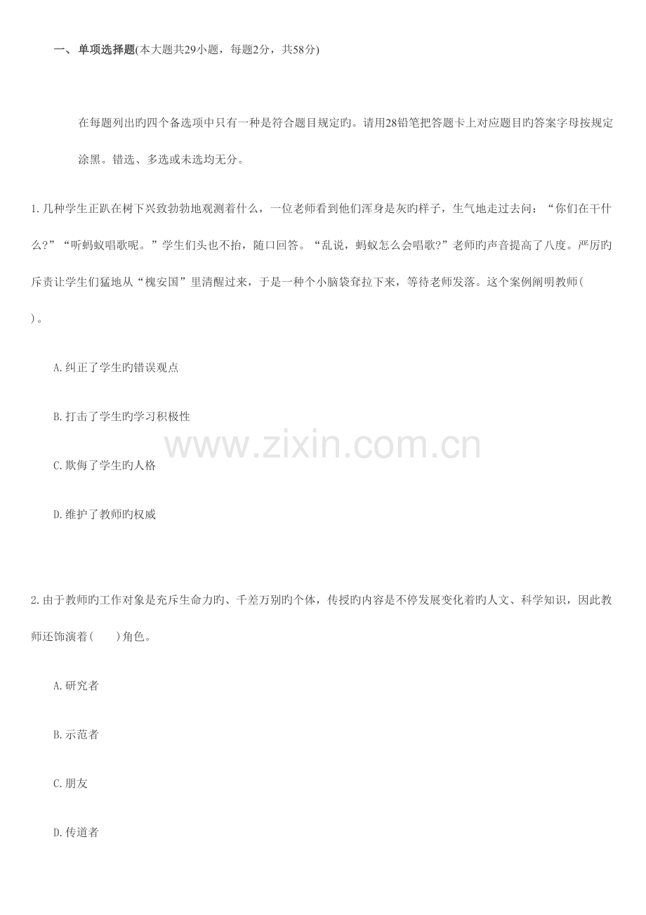2023年教师考试幼儿综合素质命题.doc_第1页