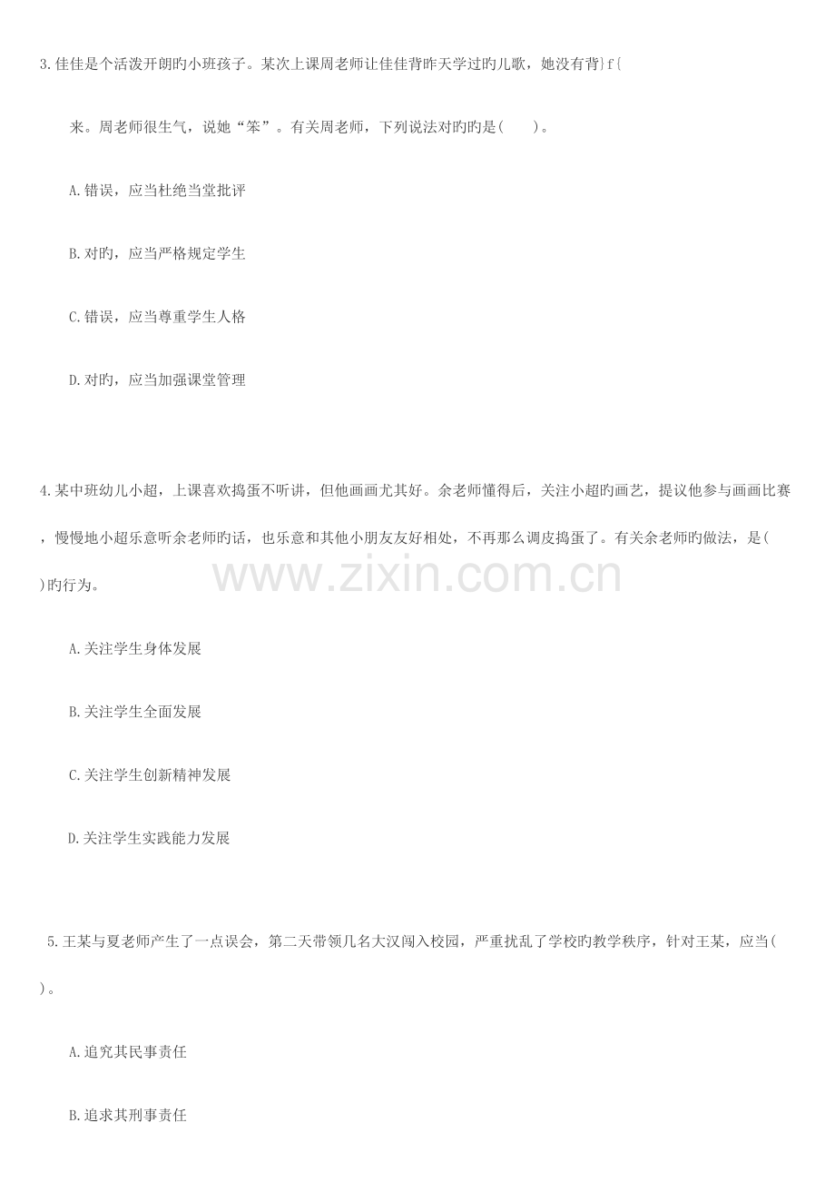 2023年教师考试幼儿综合素质命题.doc_第2页