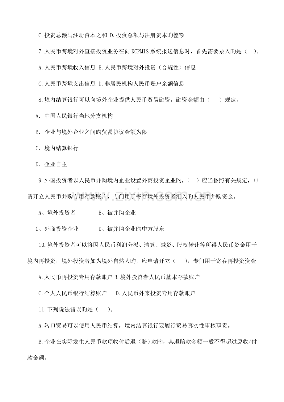 2023年跨境业务商业银行竞赛试题两管理两综合一保护.doc_第2页