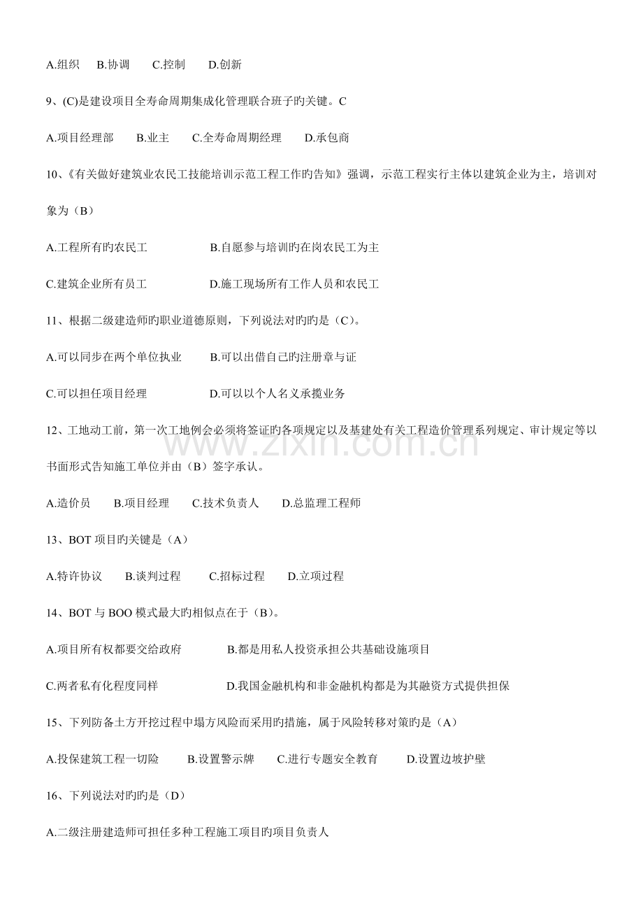 2023年二级建造师继续教育试题加答案.doc_第2页