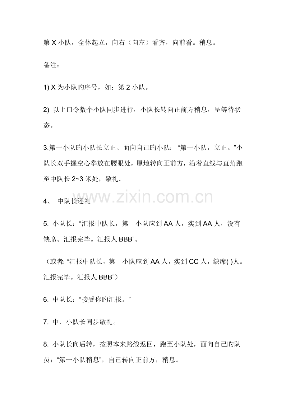 2023年中队主题集会上的少先队三级报告.docx_第2页