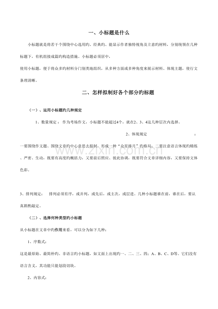 2023年小标题作文部分知识点及例文.doc_第1页