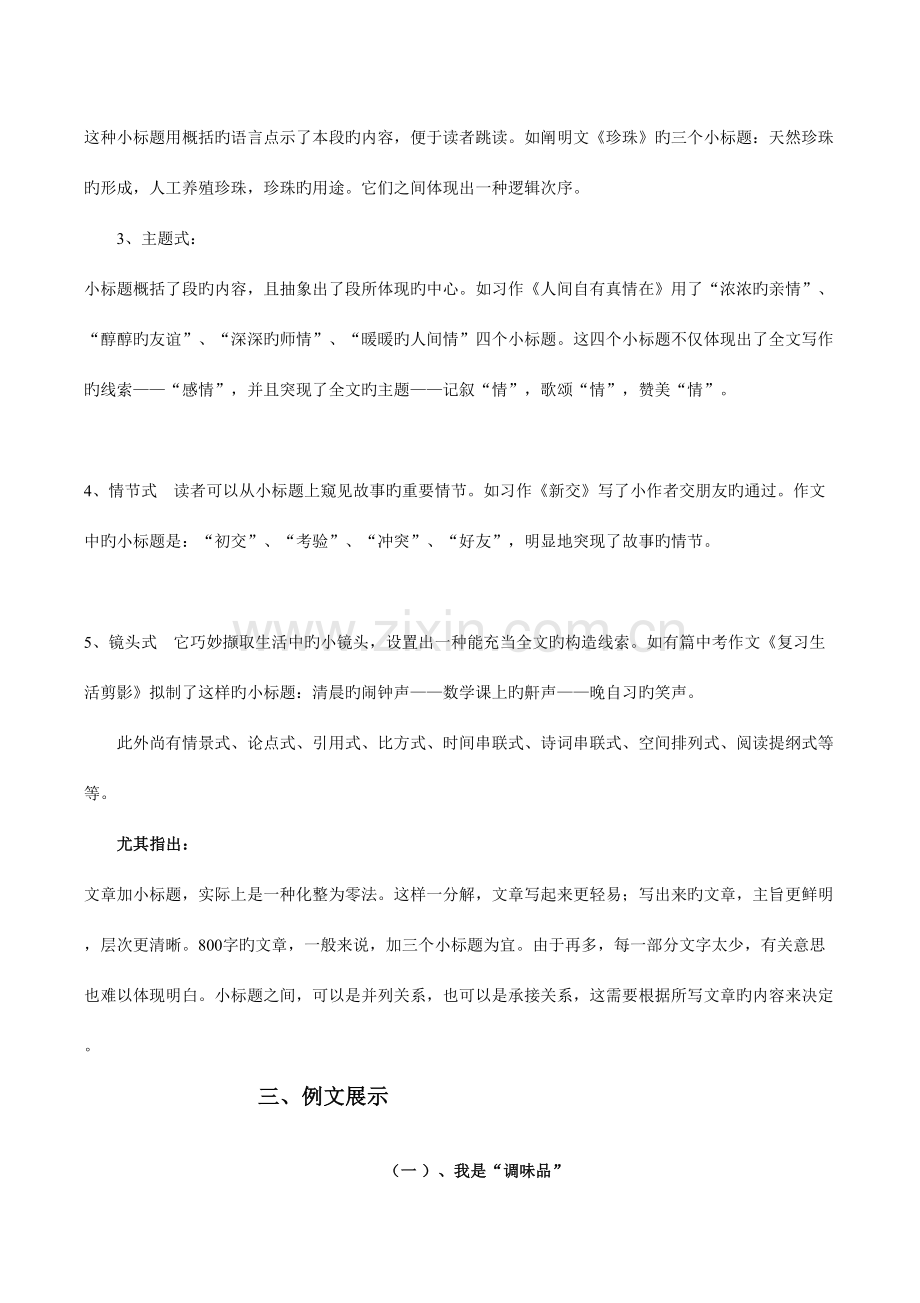2023年小标题作文部分知识点及例文.doc_第2页
