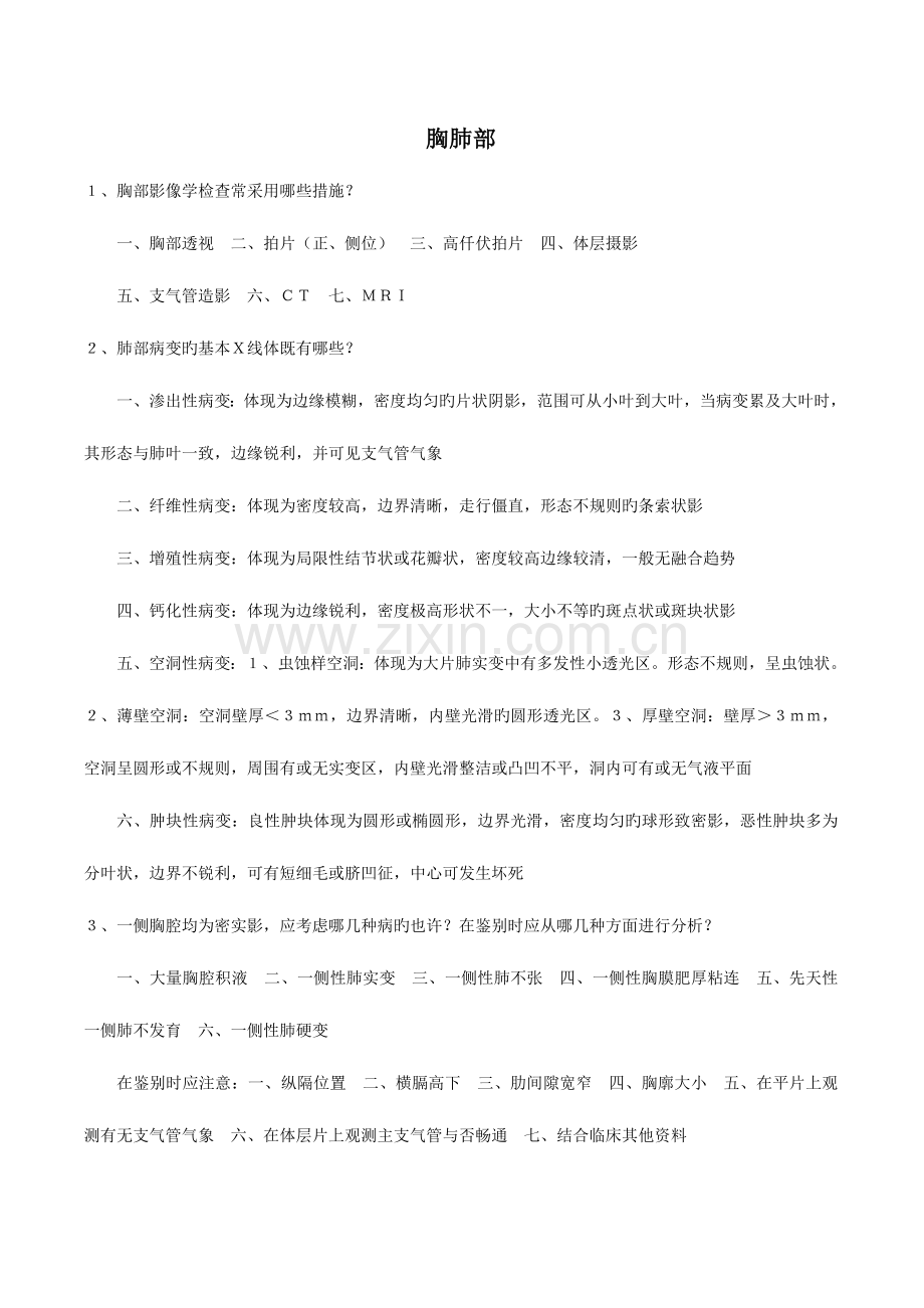 2023年医学影像学面试常见考题.doc_第1页