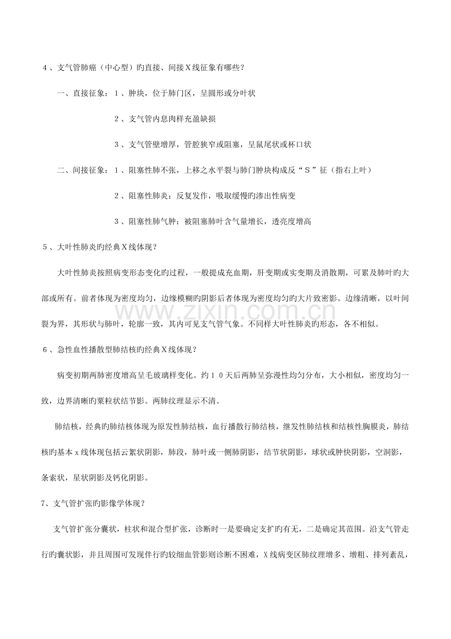 2023年医学影像学面试常见考题.doc_第2页