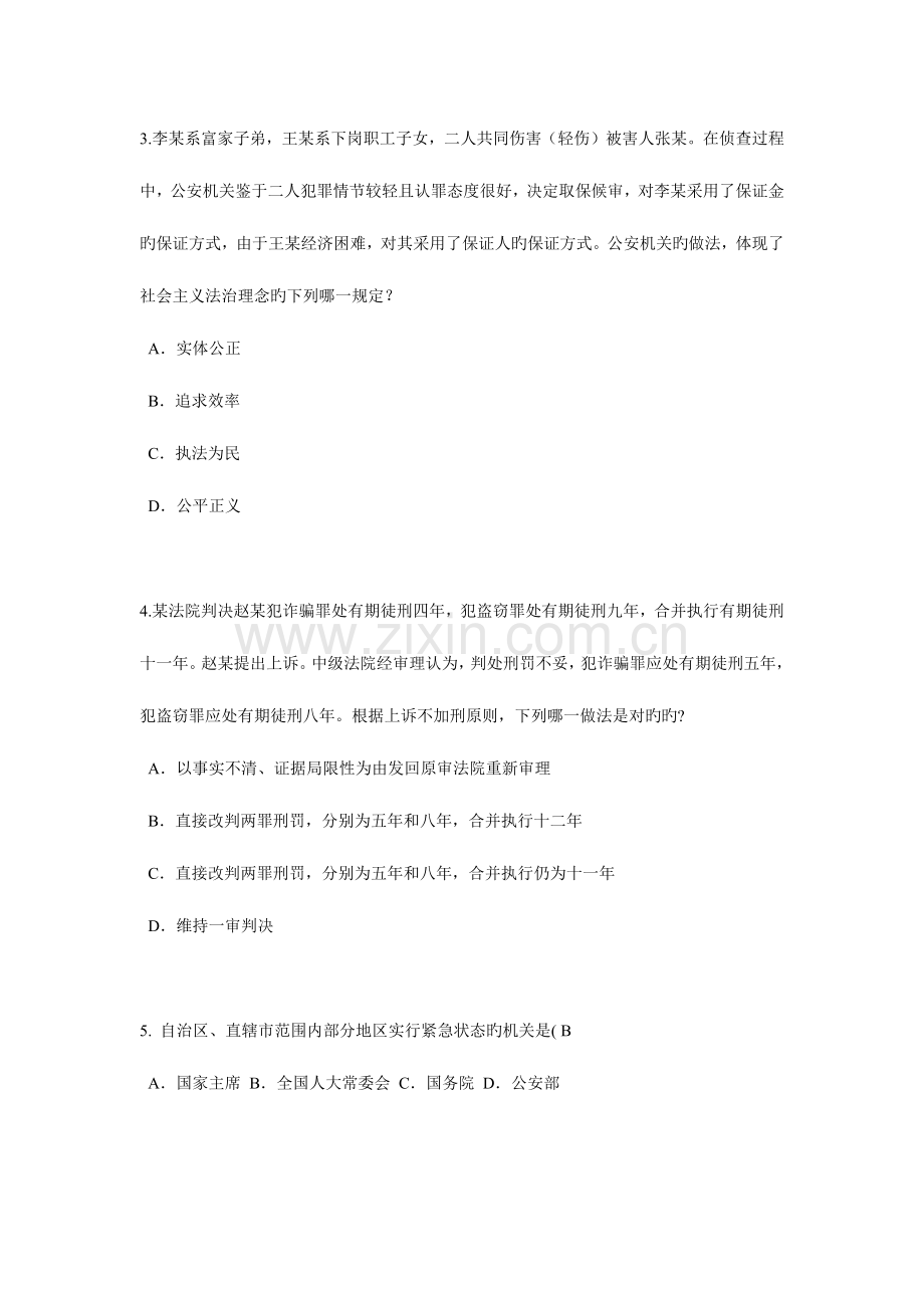 2023年福建省企业法律顾问考试企业法律实务考试题.docx_第2页