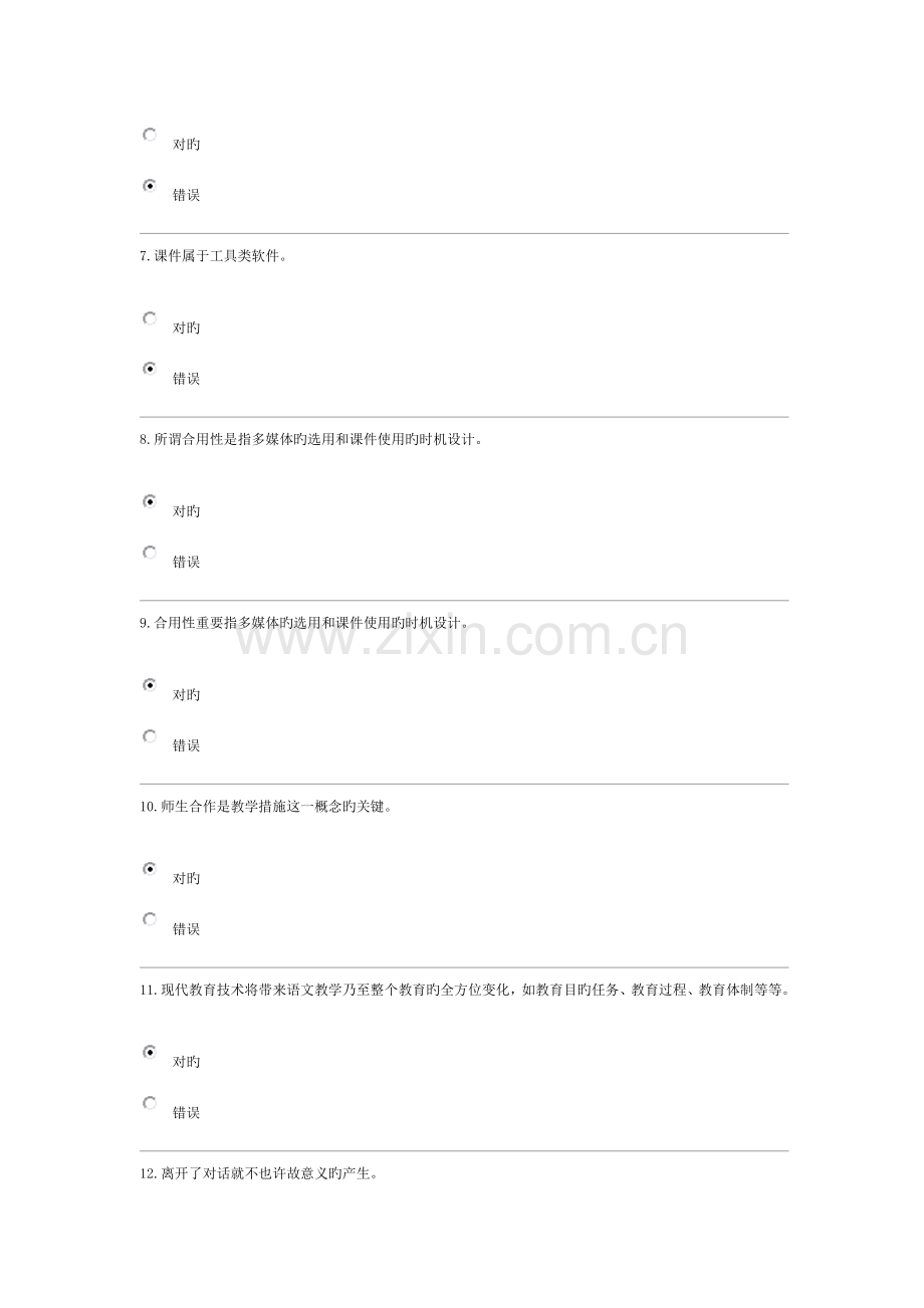 2023年电大中学语文教学研究第四次形成测评.doc_第2页