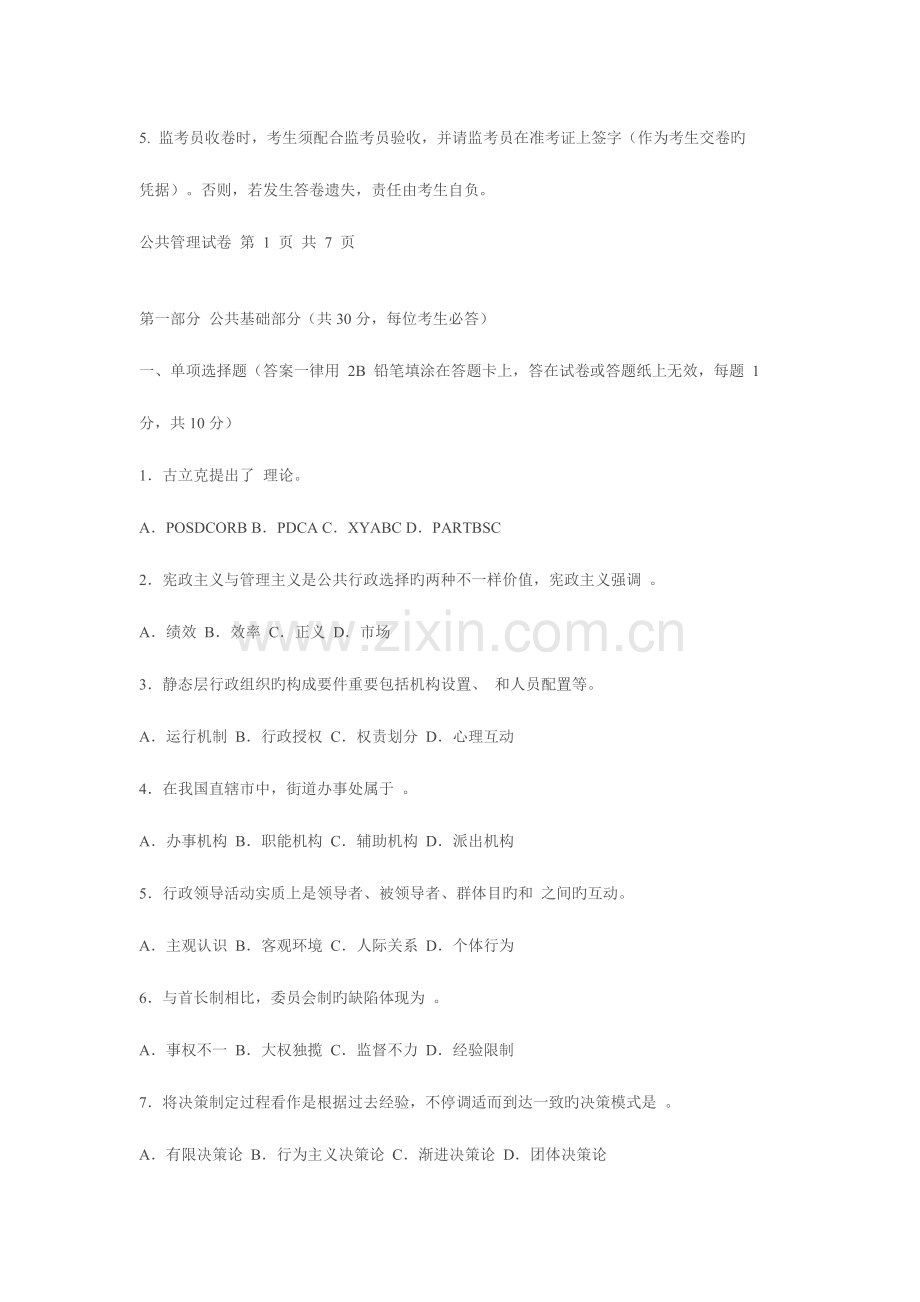2023年同等学力申硕统考公共管理试卷.doc_第2页