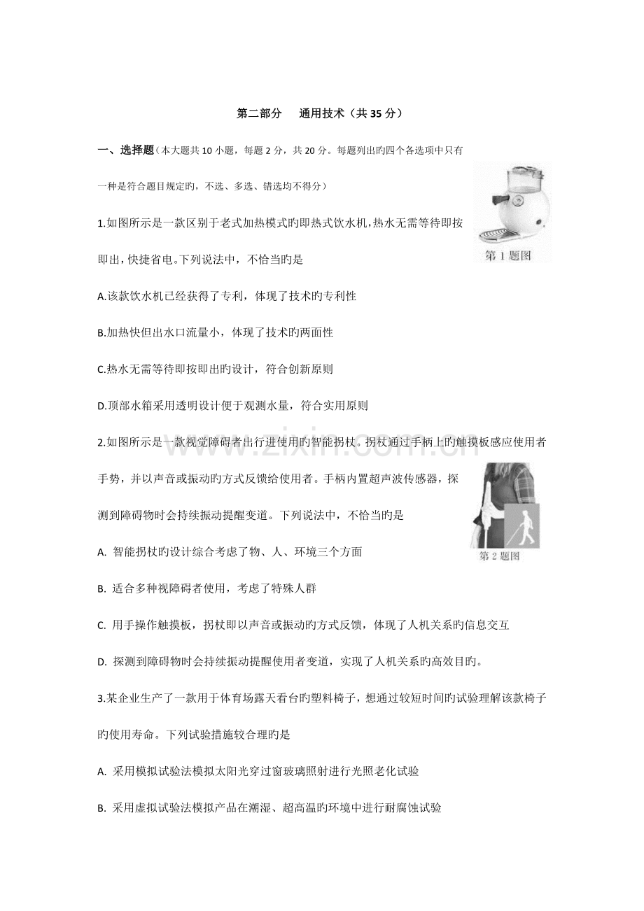 2023年浙江通用技术学业水平考试版.docx_第1页