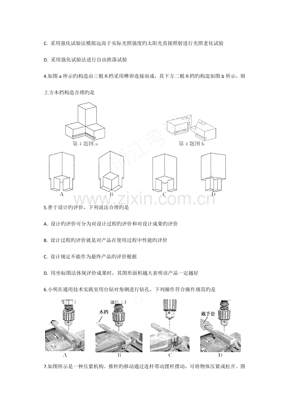 2023年浙江通用技术学业水平考试版.docx_第2页