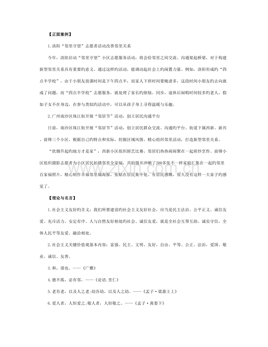 2023年北京大学生村官大学生村官申论热点之改善邻里关系打造和谐社区.doc_第2页