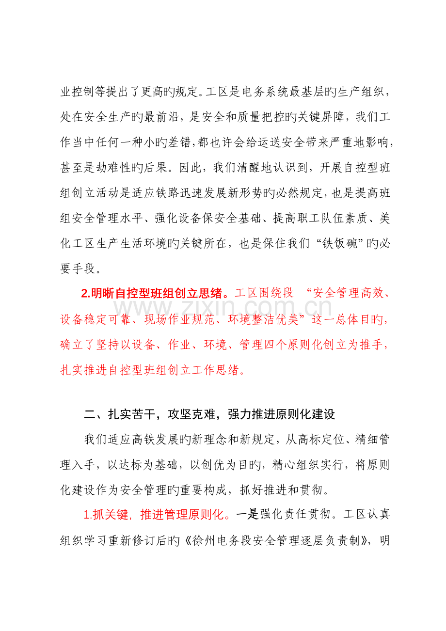 规范管理强化基础全面推进四个标准.doc_第2页