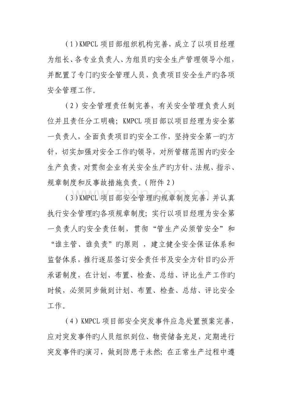 境外项目安全生产自查汇报.doc_第2页