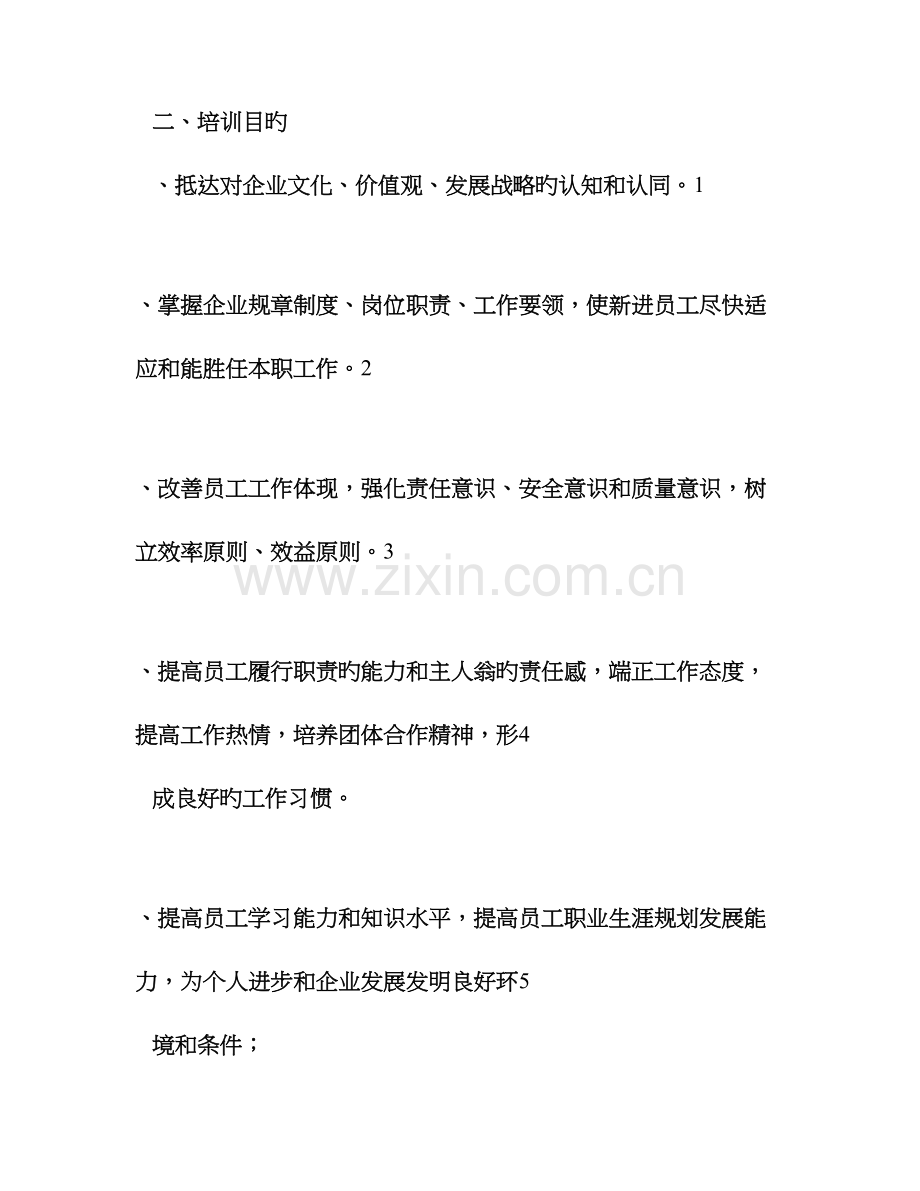 公司员工培训管理规章制度.doc_第2页