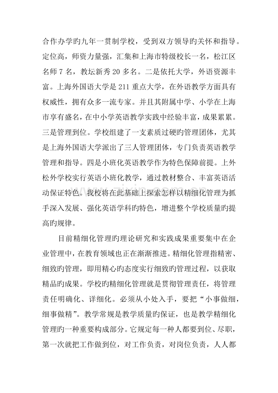 精细化管理培育英语学科特色项目自评报告.docx_第2页