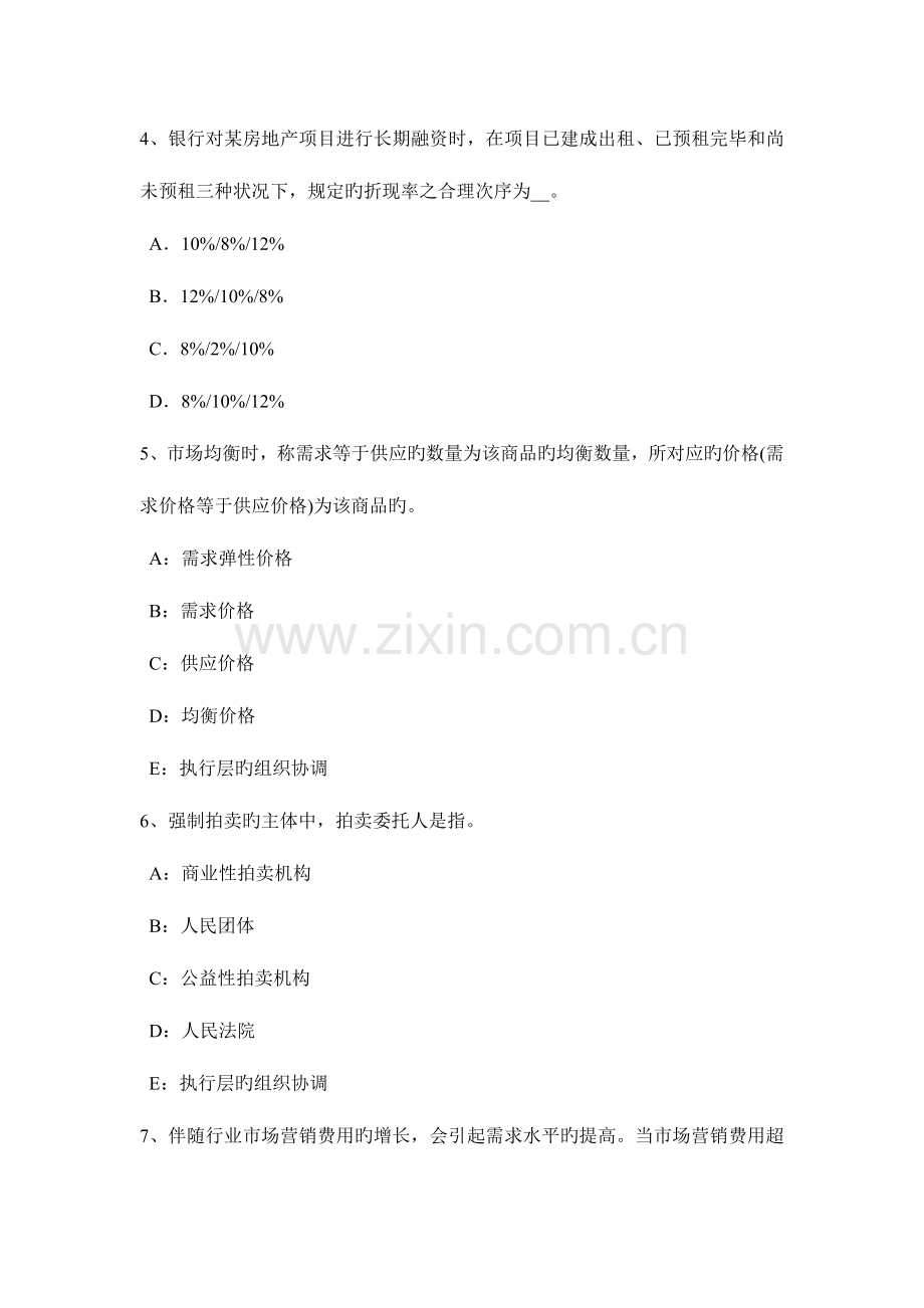 2023年江苏省房地产估价师相关知识证券的一般特性试题.docx_第2页