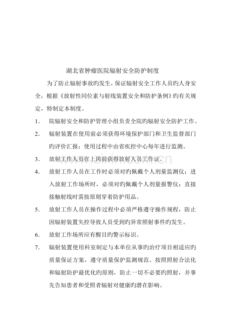 制度安全制度安全和防护管理规章.doc_第2页