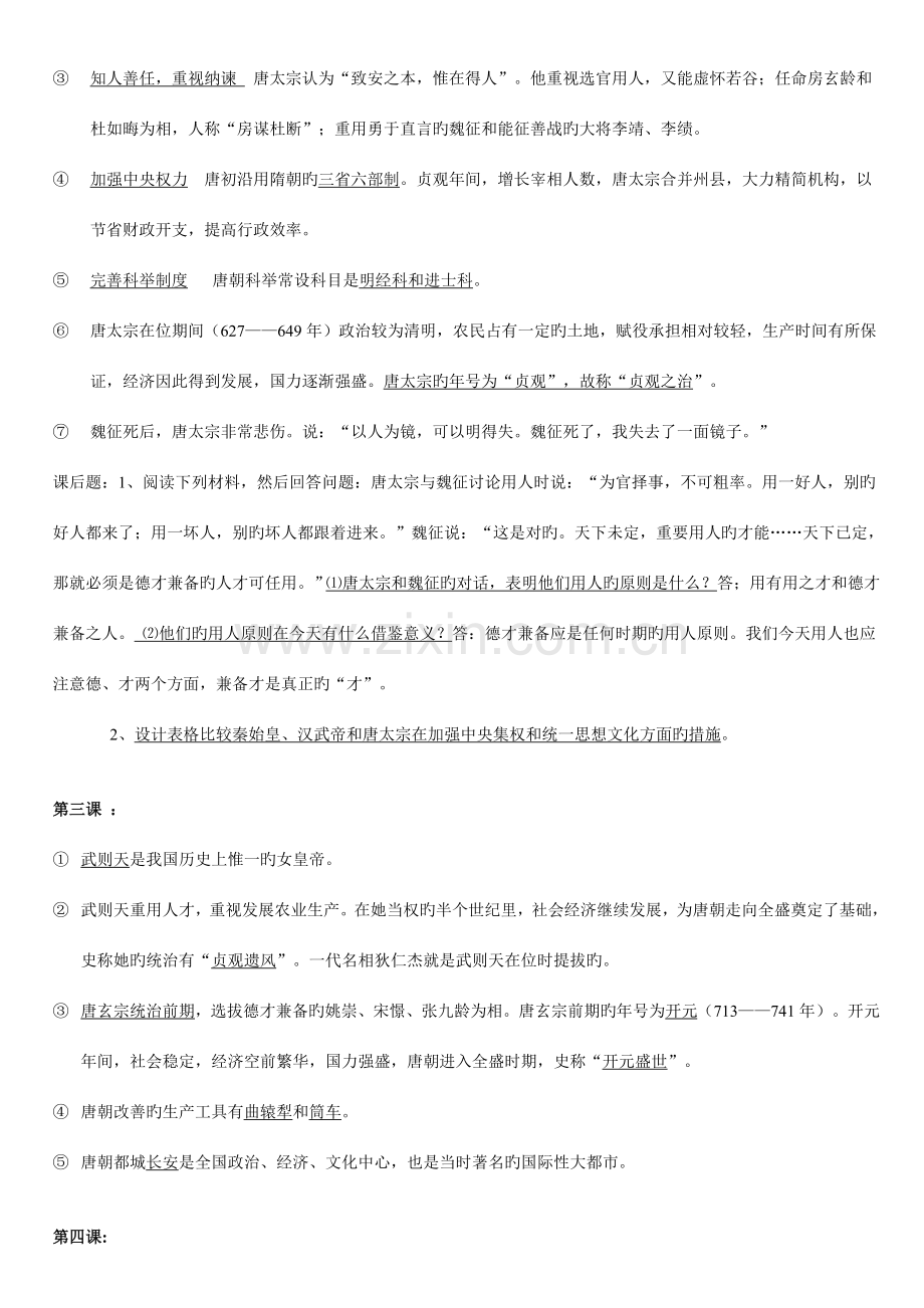2023年七年级中国历史下册历史知识必背要点.doc_第2页