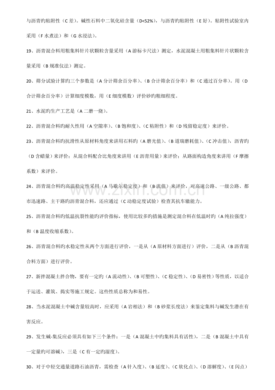 2023年新版公路工程试验检测员考试试题.doc_第2页