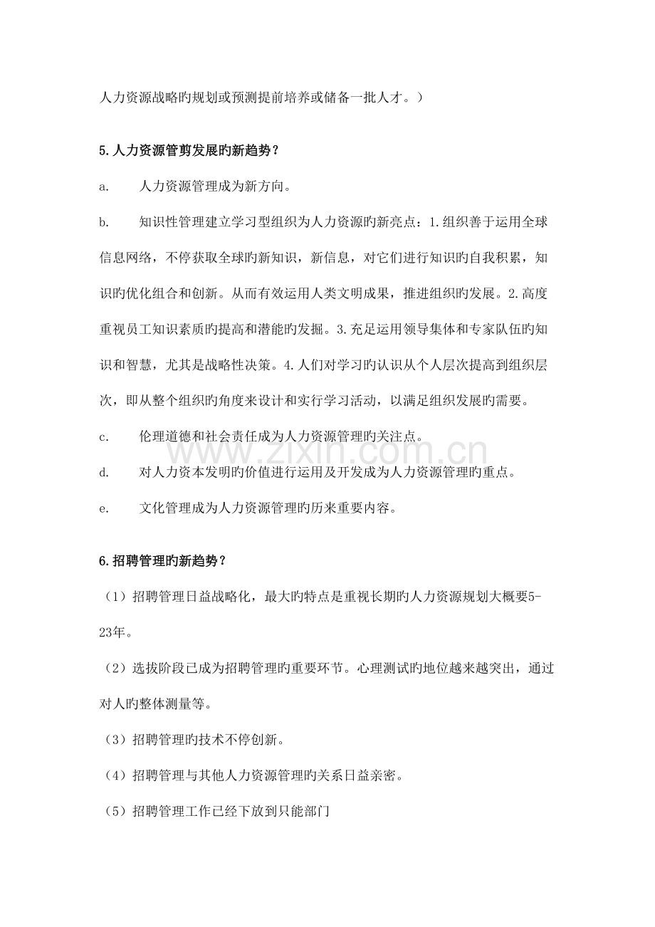2023年新版招聘管理笔记.doc_第2页