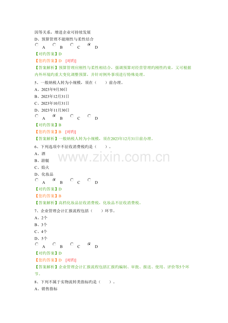 2023年企业类会计继续教育.doc_第2页