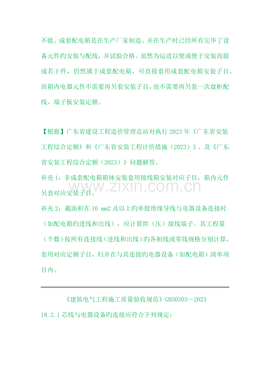 安装工程之电气工程套定额子目常见问题.docx_第2页