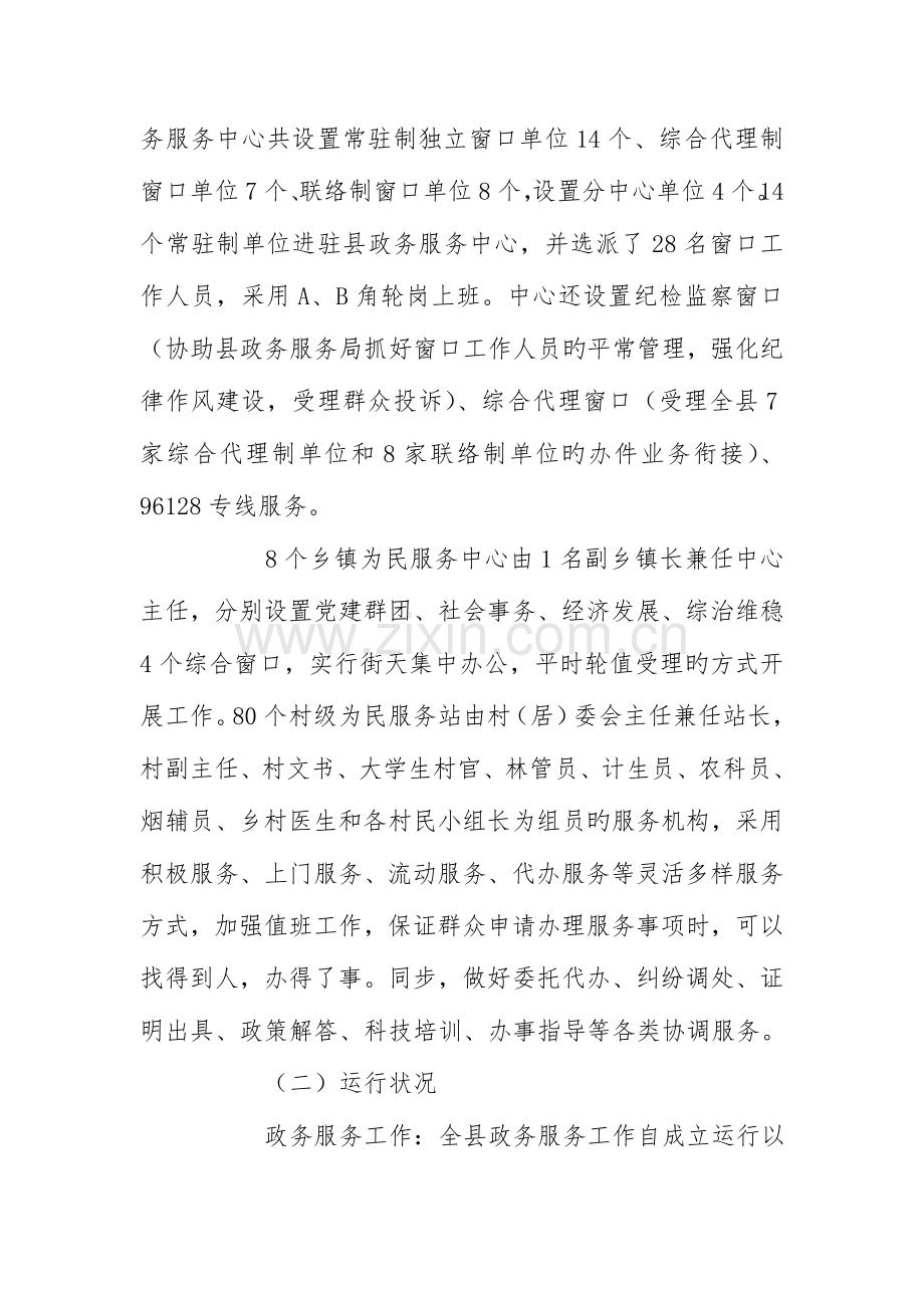 政务服务体系建设及运行情况汇报.doc_第2页