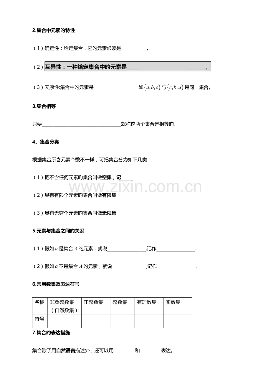 2023年高一数学必修一集合教案知识点及练习.doc_第2页